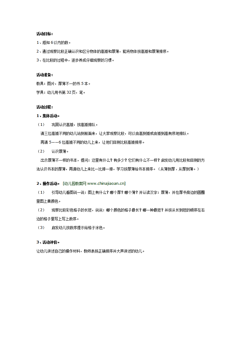 幼儿园中班数学活动：认识厚薄_01.png