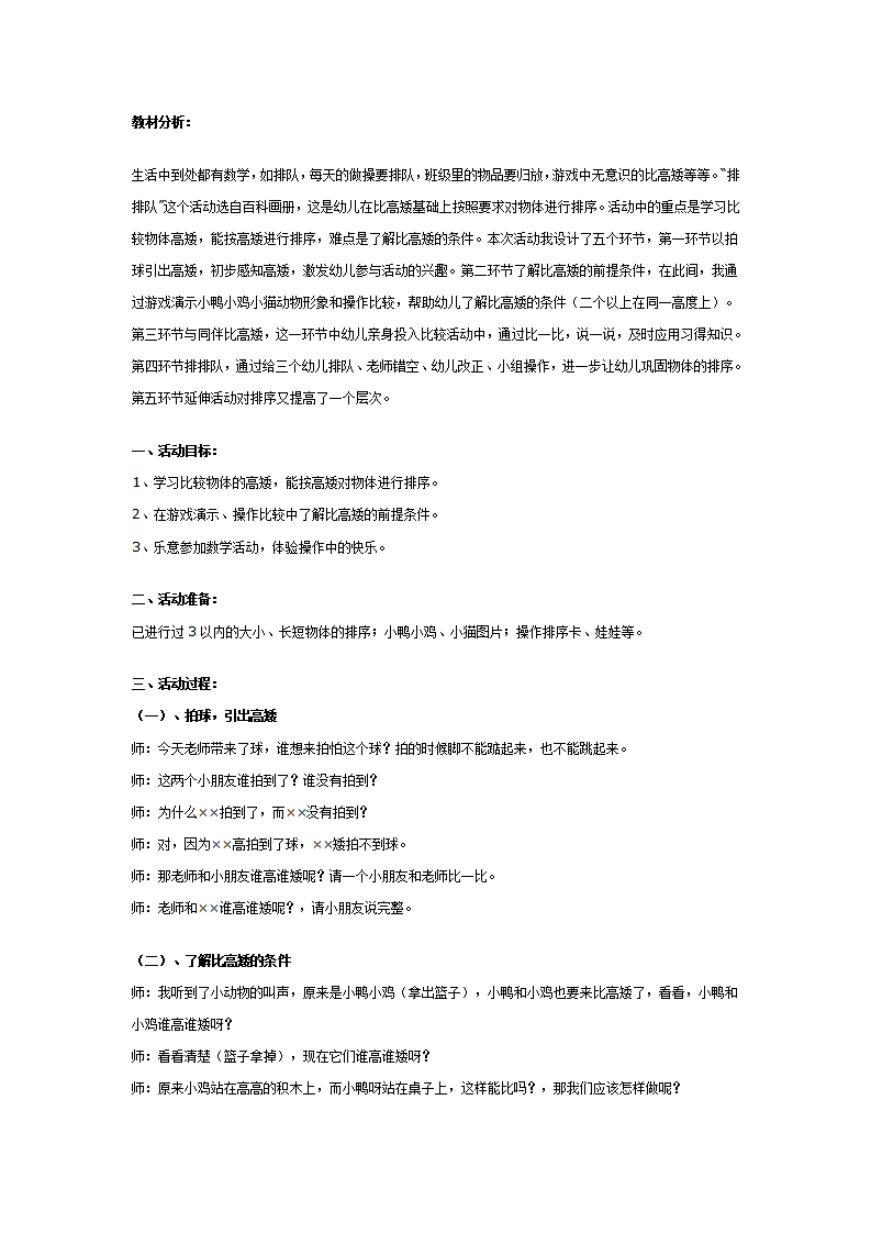 幼儿园中班数学活动：排排队_01.png