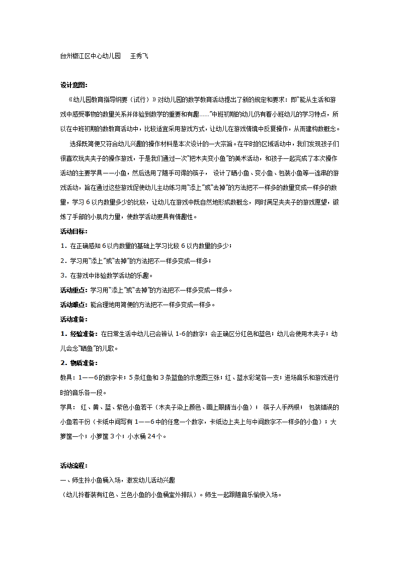 幼儿园中班数学活动：把小鱼变得一样多_01.png