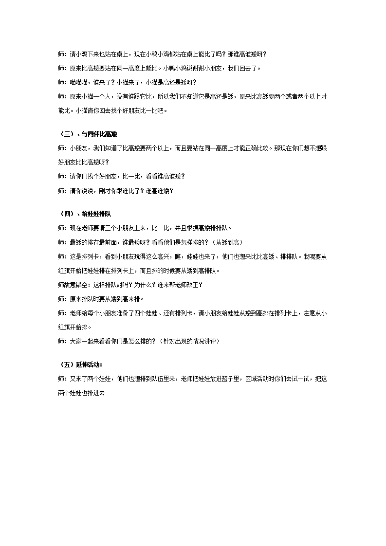 幼儿园中班数学活动：排排队_02.png