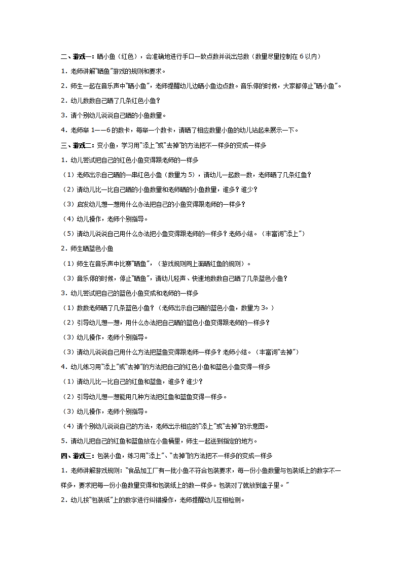 幼儿园中班数学活动：把小鱼变得一样多_02.png