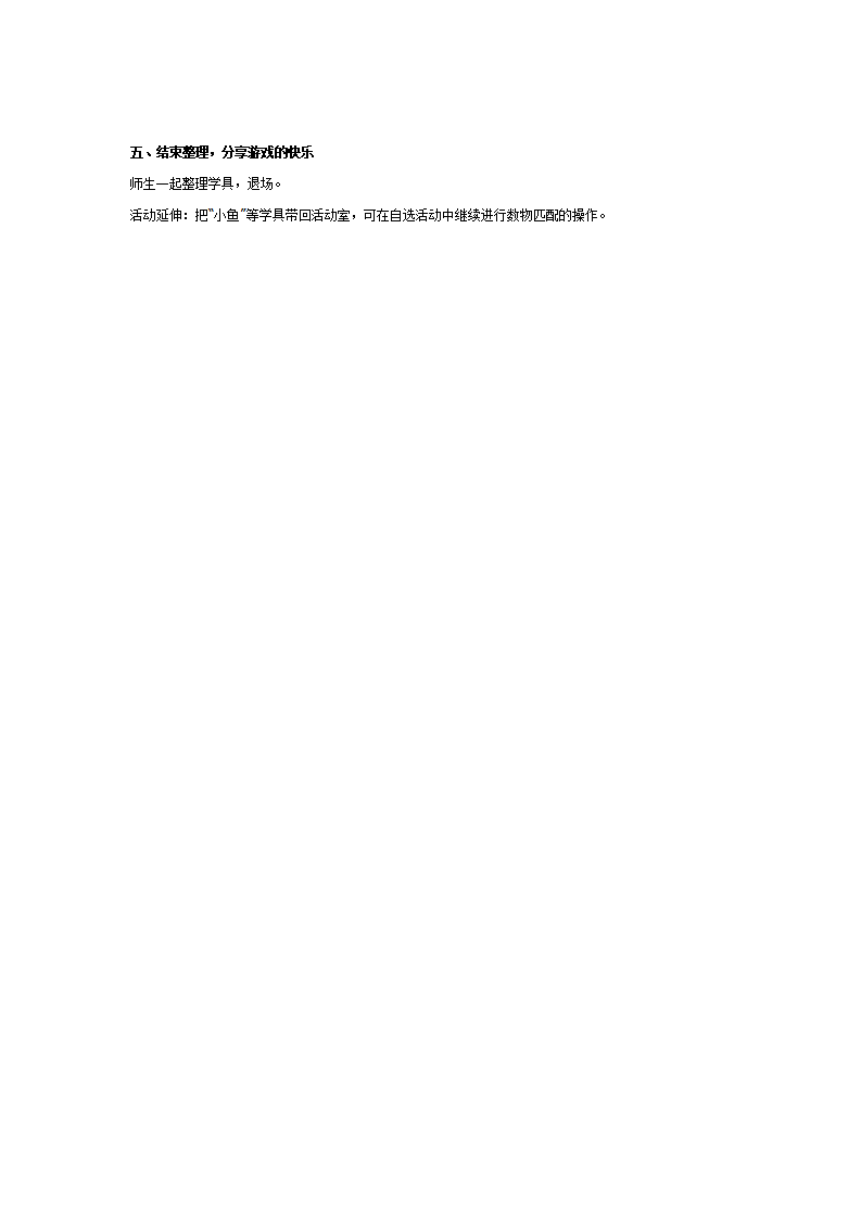 幼儿园中班数学活动：把小鱼变得一样多_03.png