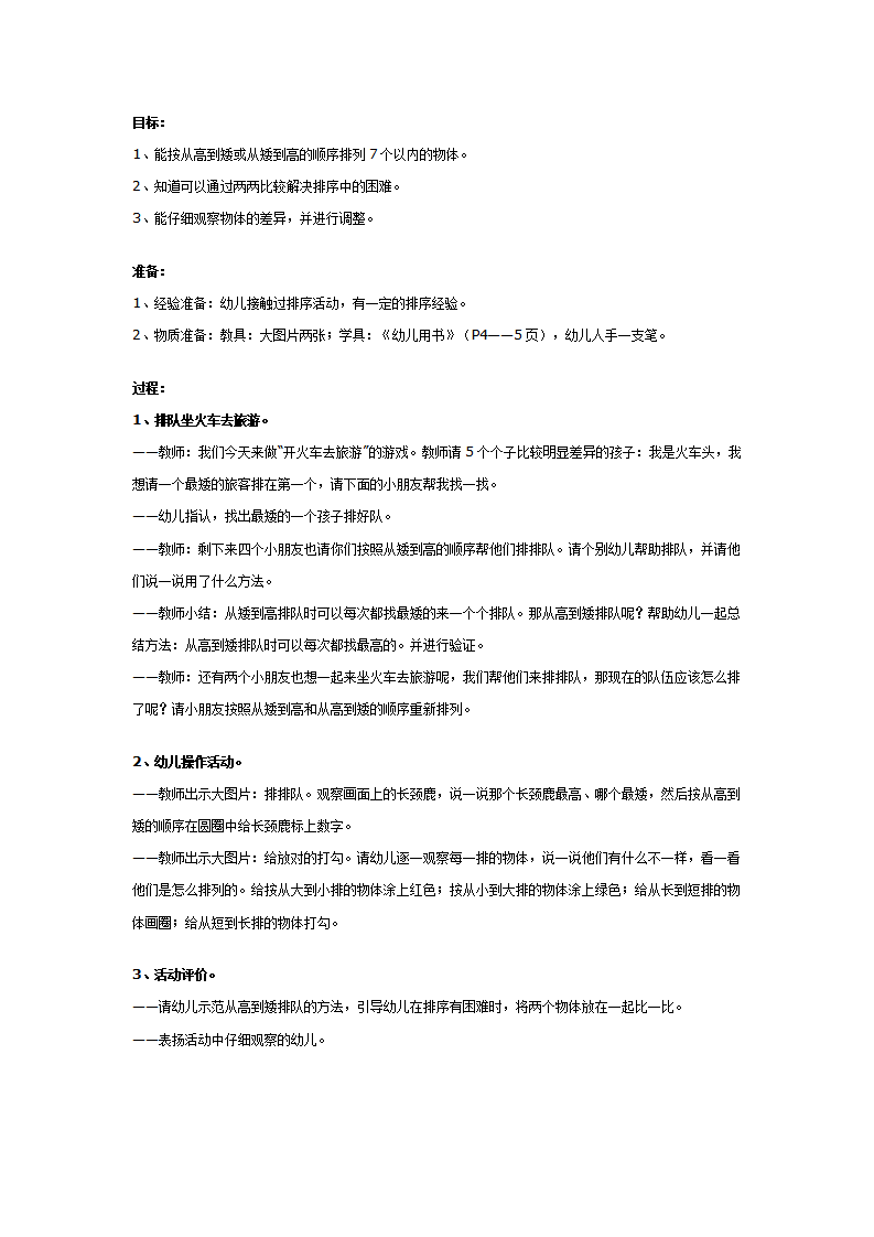 幼儿园中班数学活动：学习按高矮、大小排序_01.png