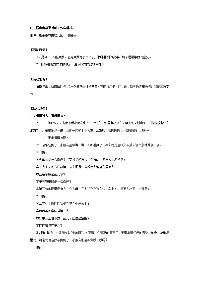幼儿园中班数学活动：双向排序_01.png