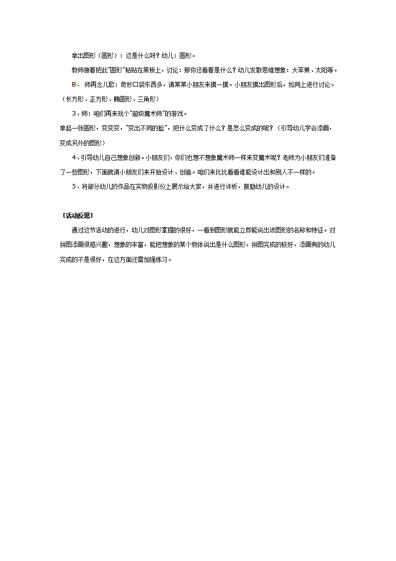 幼儿园中班数学活动：多变的图形_02.png