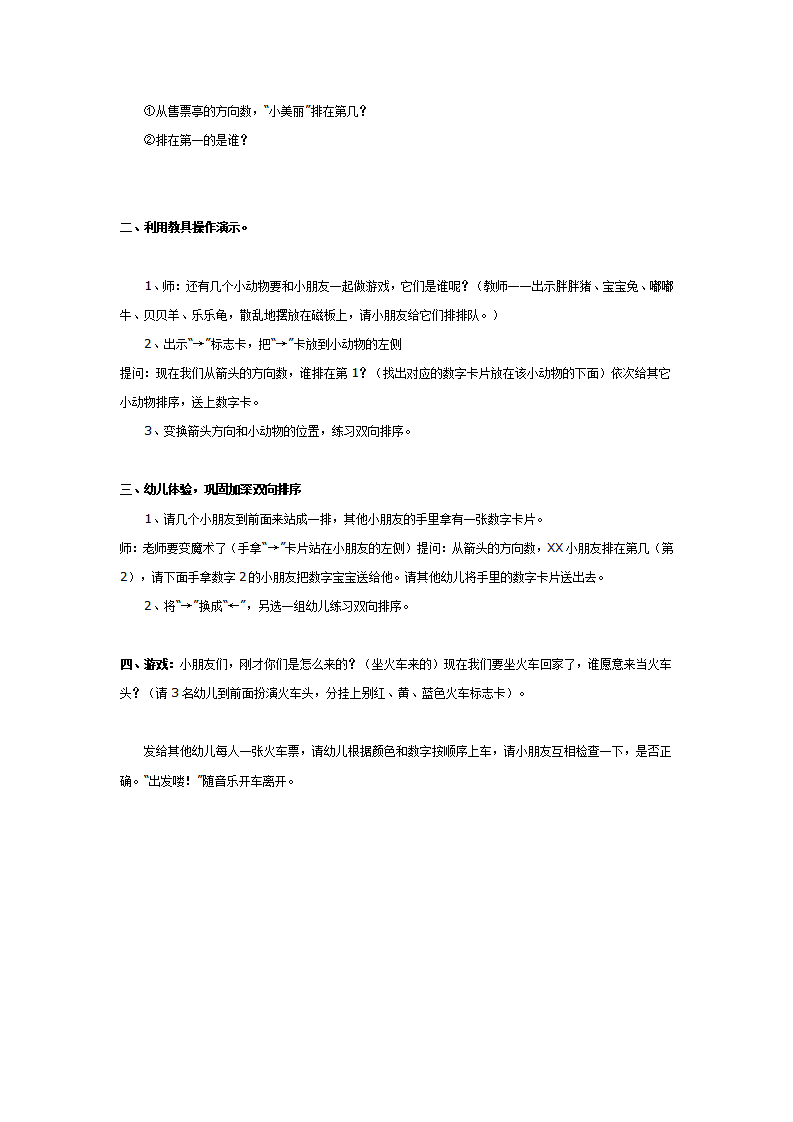 幼儿园中班数学活动：双向排序_02.png