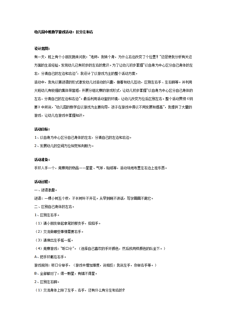 幼儿园中班数学活动：区分左和右_01.png
