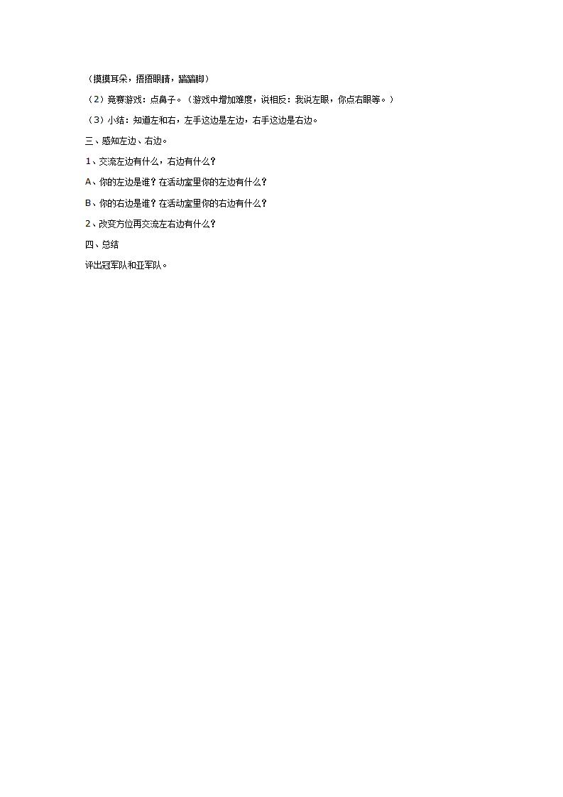 幼儿园中班数学活动：区分左和右_02.png