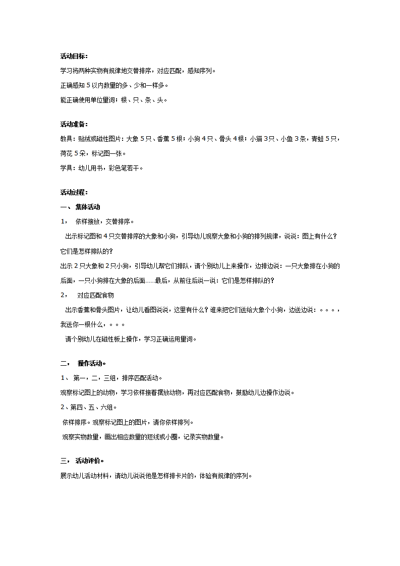 幼儿园中班数学活动设计：交替排序_01.png