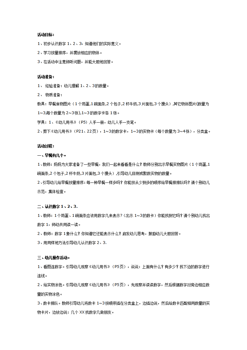 幼儿园中班数学教案：香香的早餐_01.png