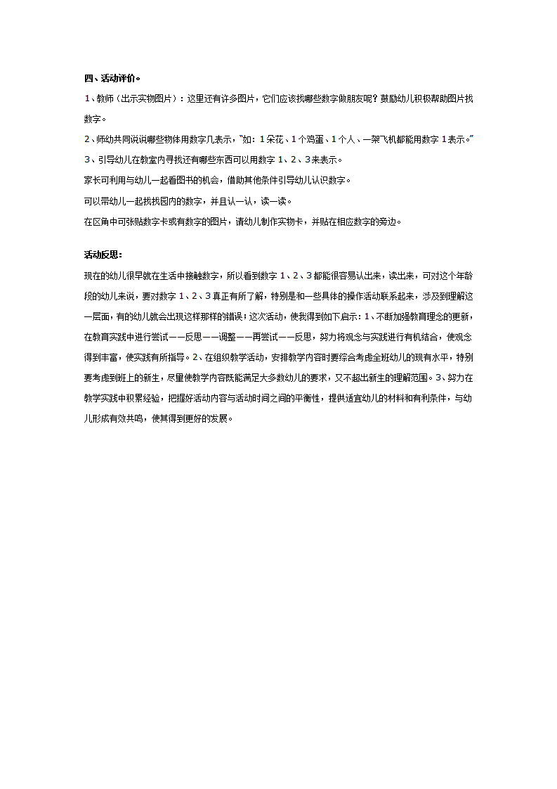 幼儿园中班数学教案：香香的早餐_02.png