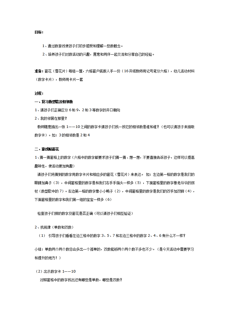 幼儿园中班数学教案：贴窗花_01.png