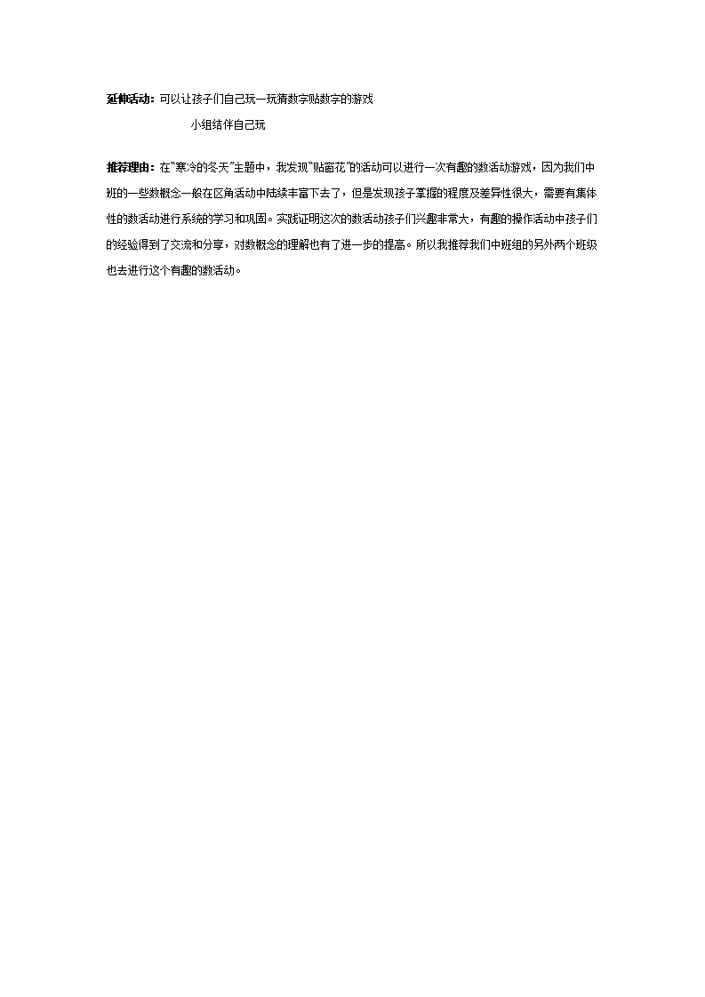 幼儿园中班数学教案：贴窗花_02.png