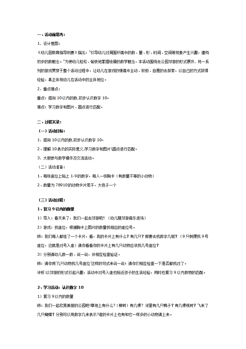 幼儿园中班数学教案：认识数字10_01.png