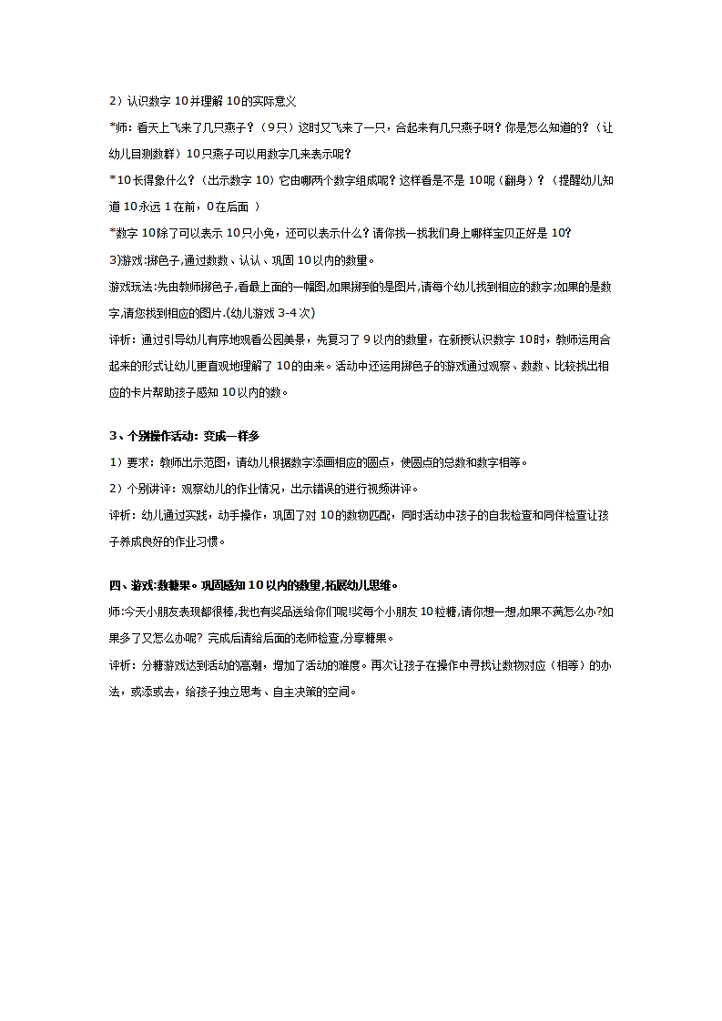 幼儿园中班数学教案：认识数字10_02.png