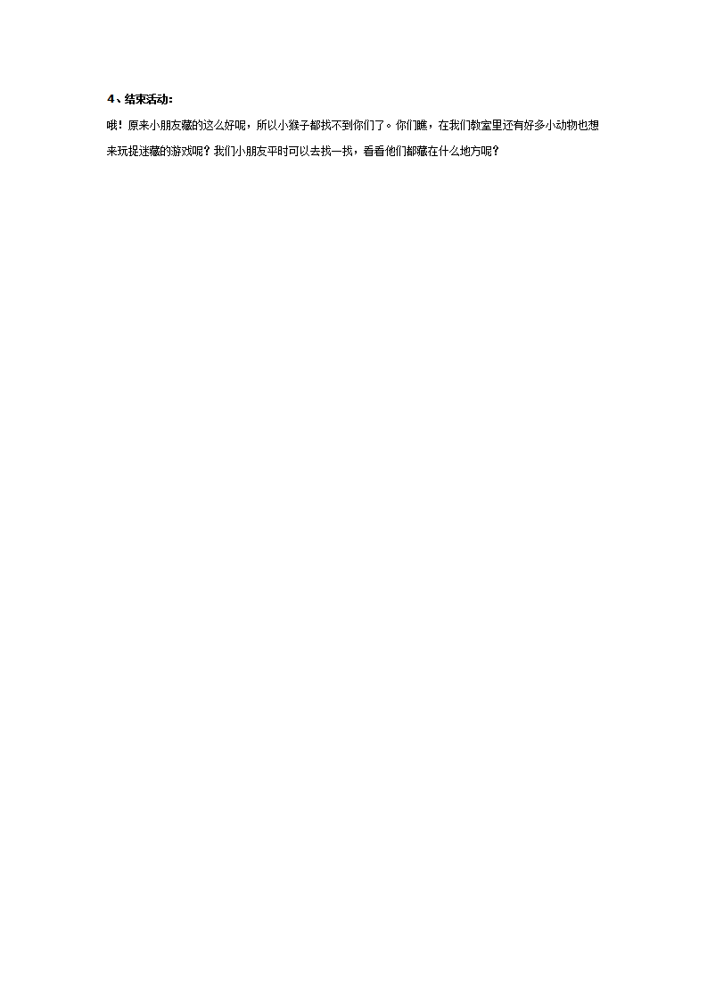 幼儿园中班数学教案：认识上下_02.png