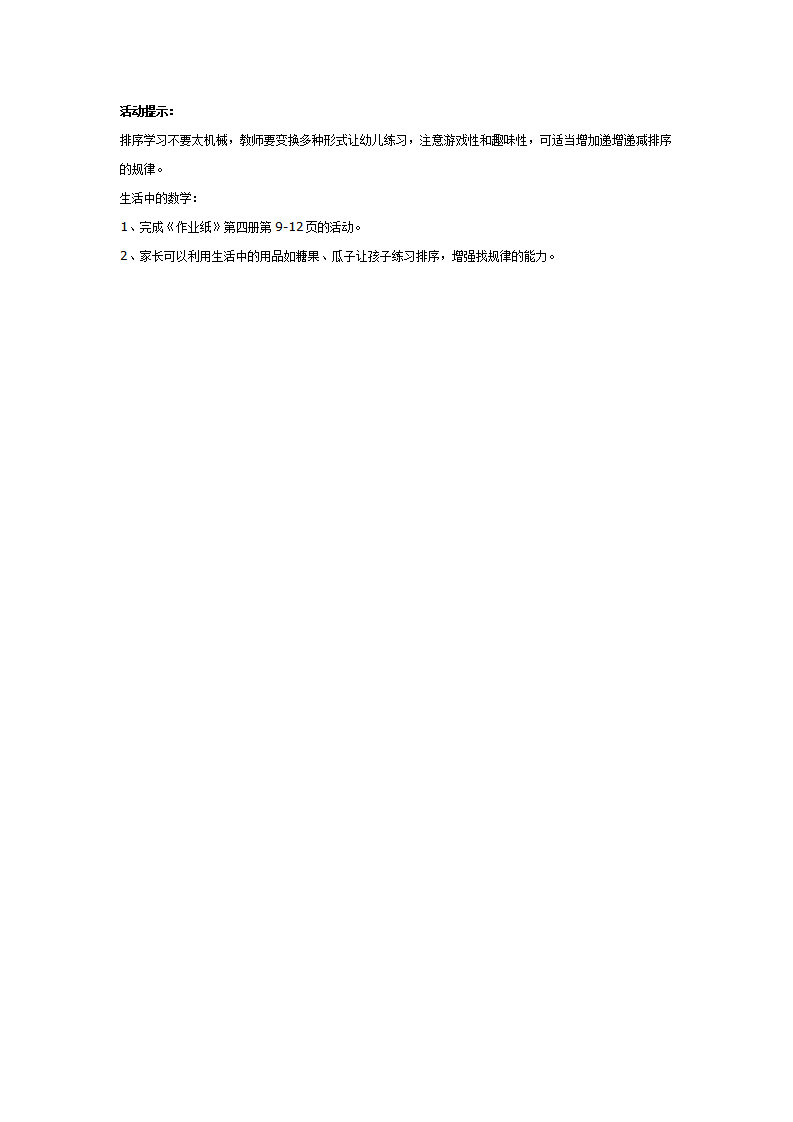 幼儿园中班数学教案：泡泡排队_02.png