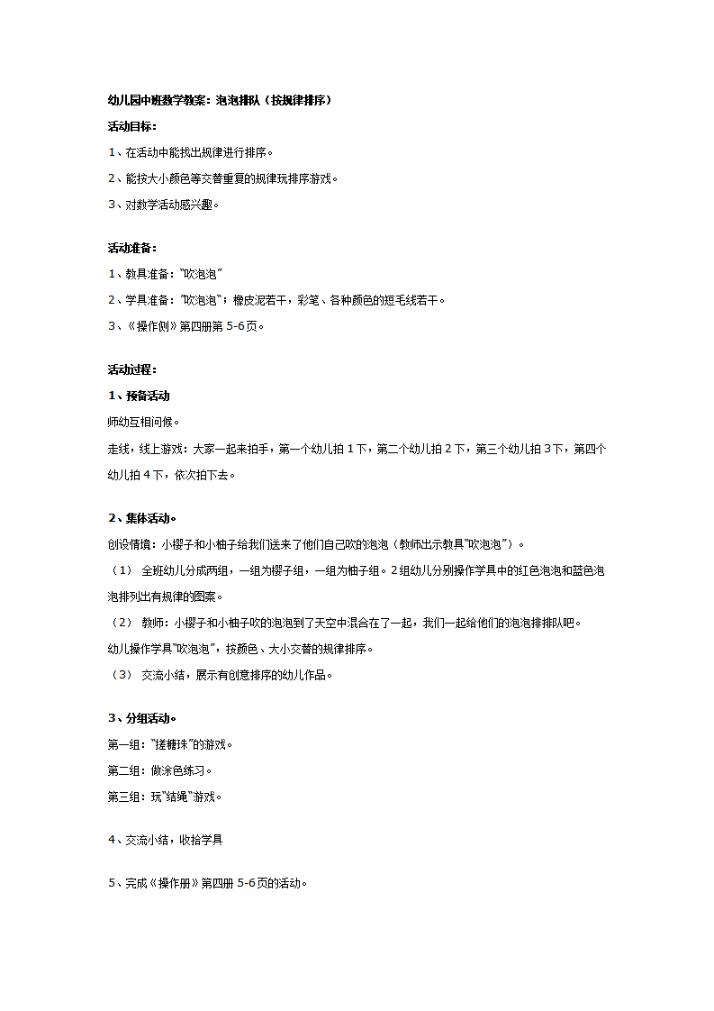幼儿园中班数学教案：泡泡排队_01.png
