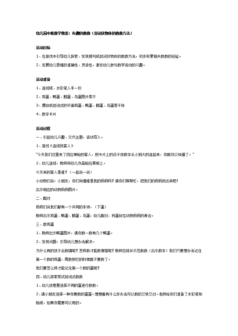 幼儿园中班数学教案：有趣的数数_01.png