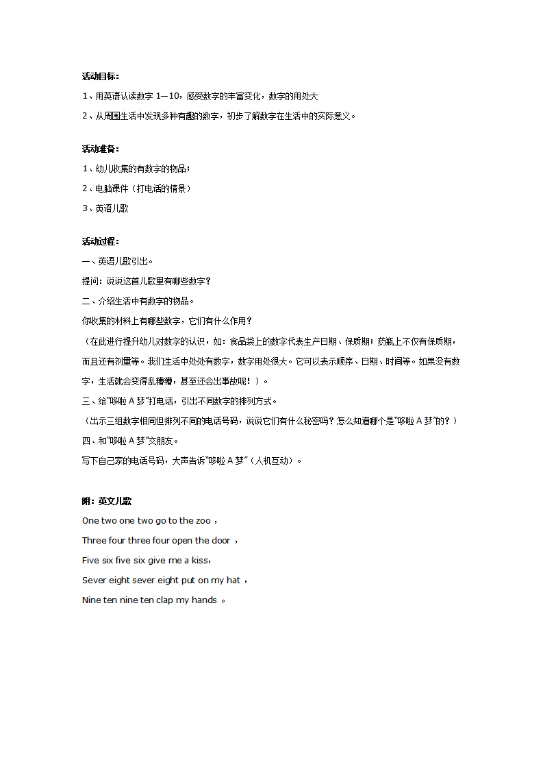 幼儿园中班数学教案：数字—我们的好朋友_01.png