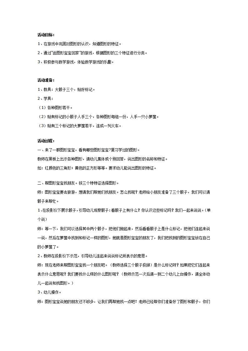 幼儿园中班数学教案：按标记分类_01.png