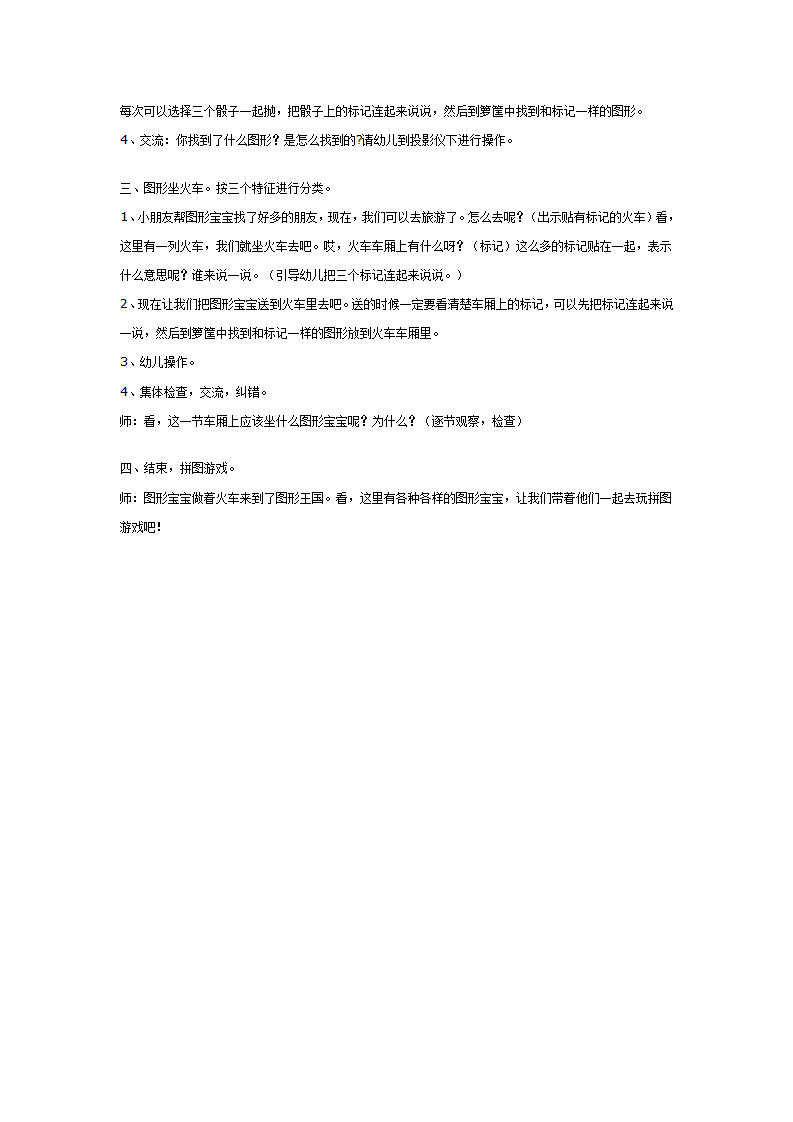幼儿园中班数学教案：按标记分类_02.png