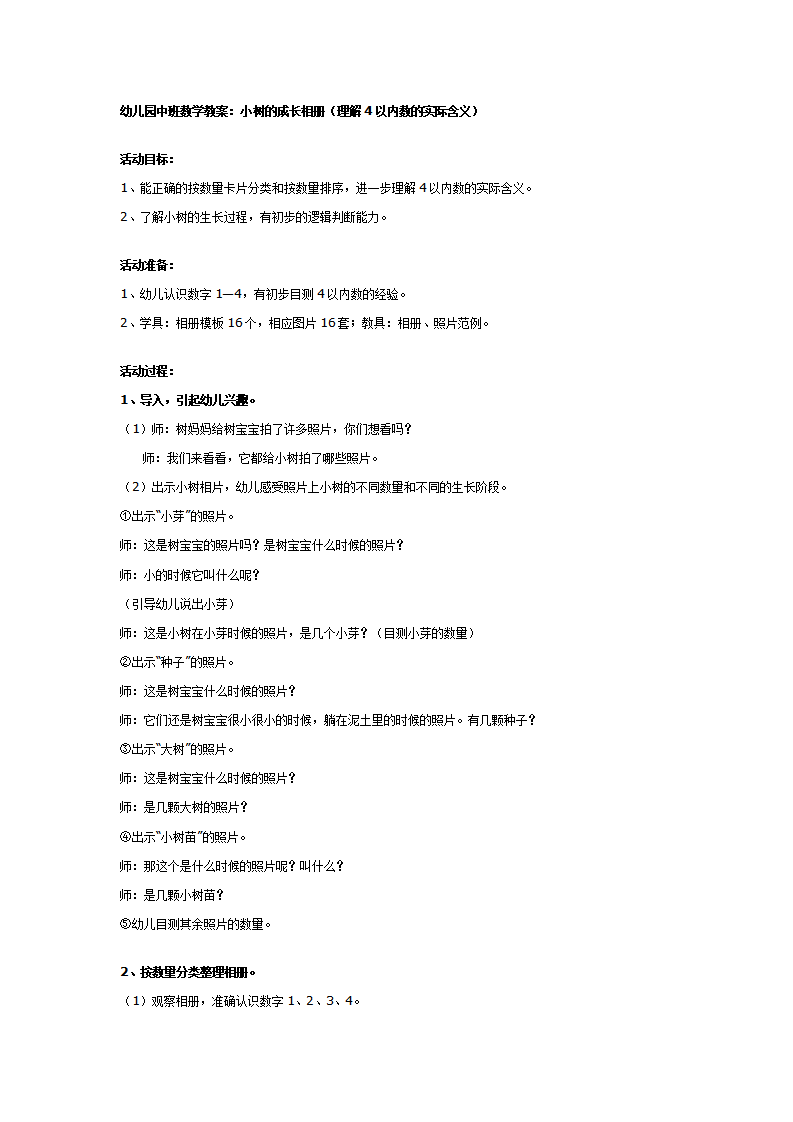 幼儿园中班数学教案：小树的成长相册_01.png