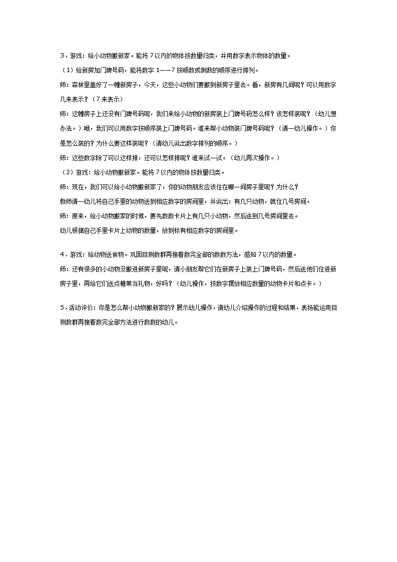 幼儿园中班数学教案：小动物住新家_02.png