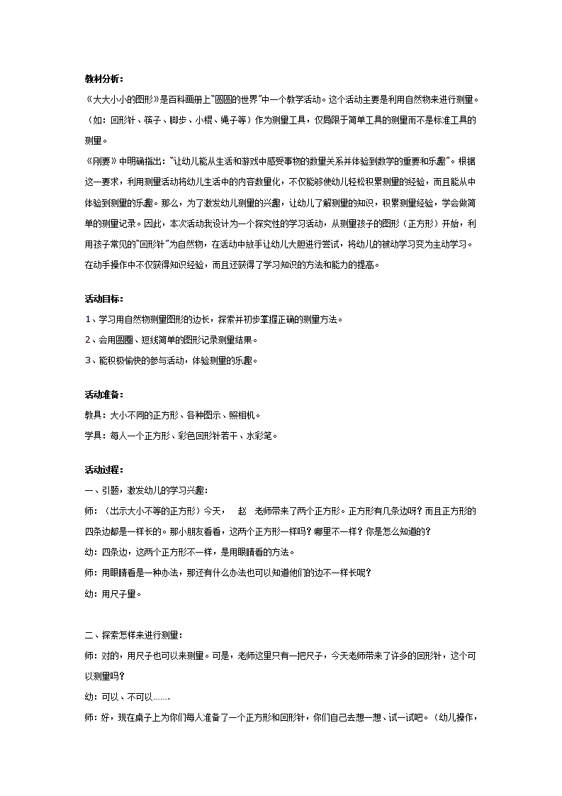 幼儿园中班数学教案：大大小小的图形_01.png