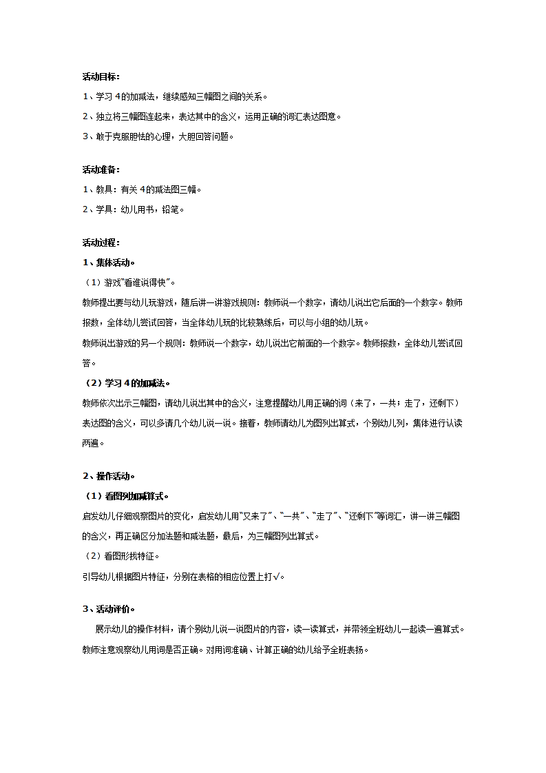 幼儿园中班数学教案：学习4的加减法_01.png