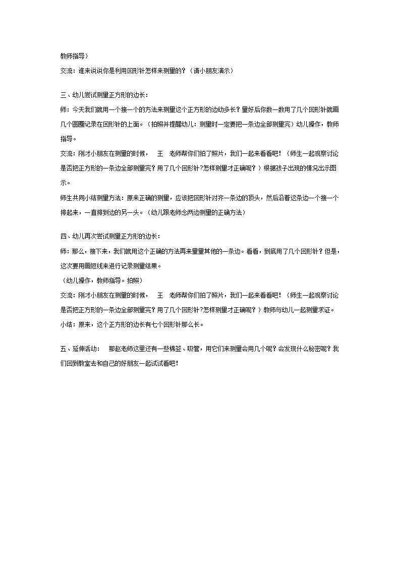 幼儿园中班数学教案：大大小小的图形_02.png