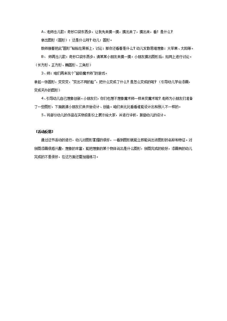幼儿园中班数学教案：多变的图形_02.png