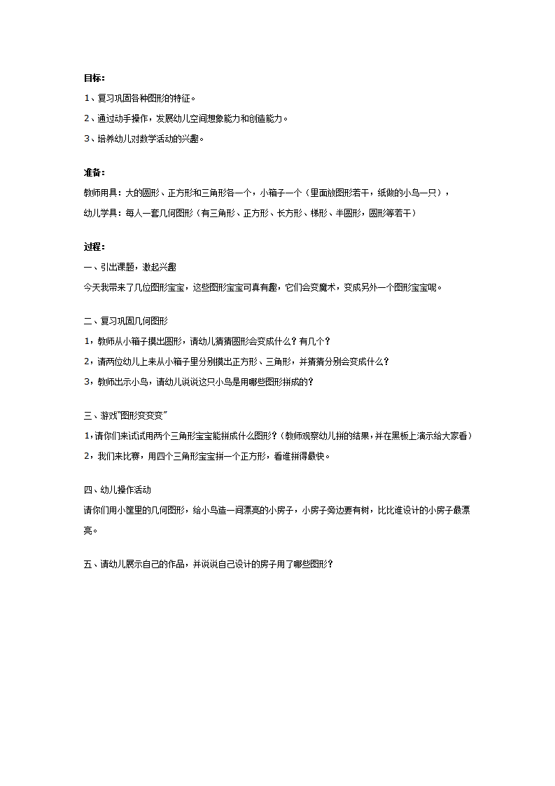 幼儿园中班数学教案：图形游戏_01.png