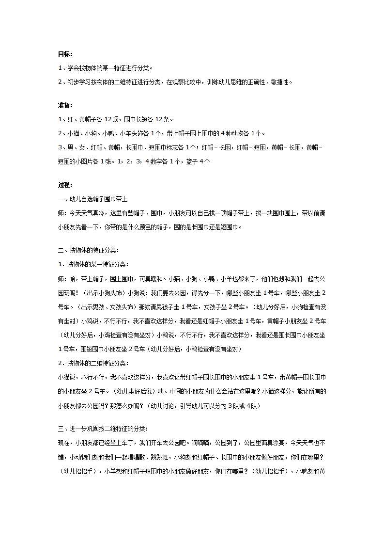 幼儿园中班数学教案：分类_01.png