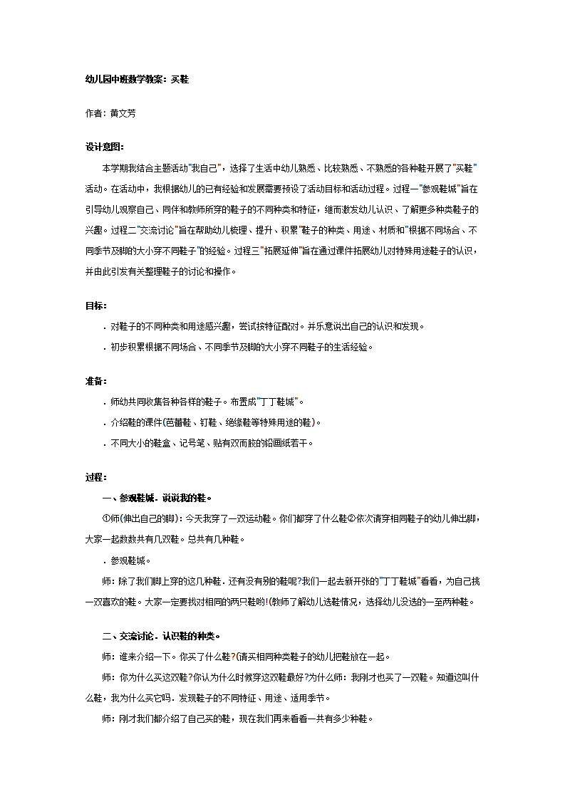 幼儿园中班数学教案：买鞋_01.png