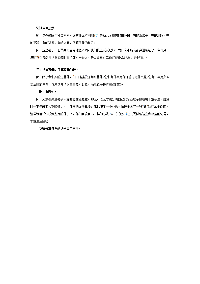 幼儿园中班数学教案：买鞋_02.png