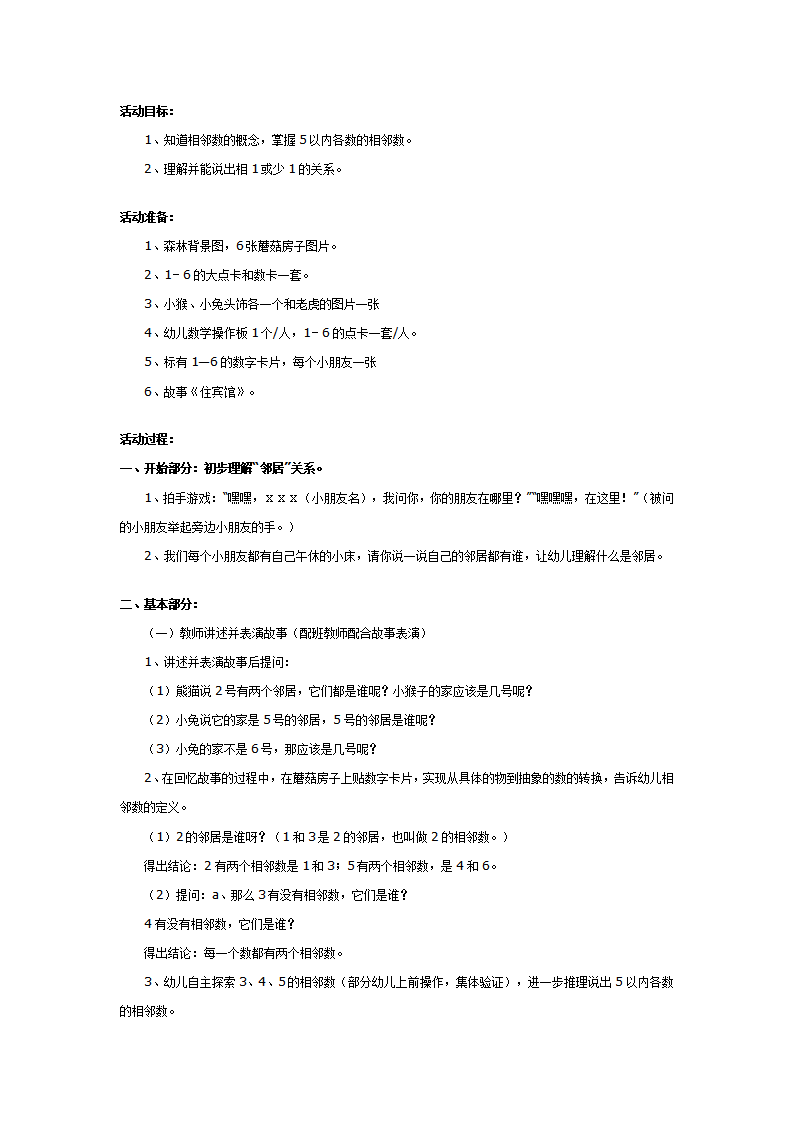 幼儿园中班数学教案：5以内的相邻数_01.png