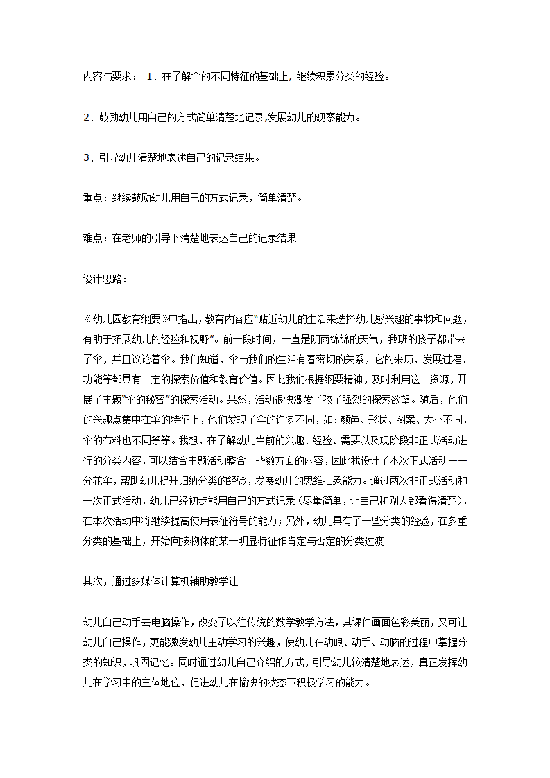 幼儿园中班数学教案-分花伞_01.png
