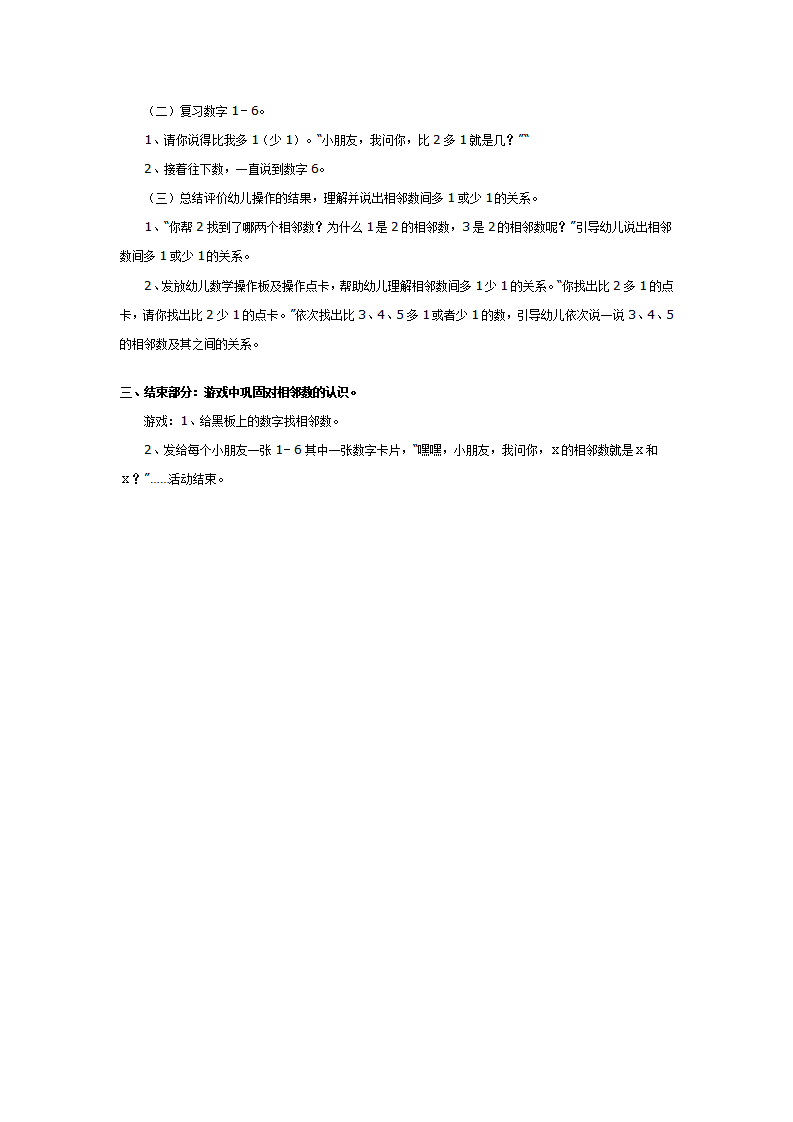 幼儿园中班数学教案：5以内的相邻数_02.png