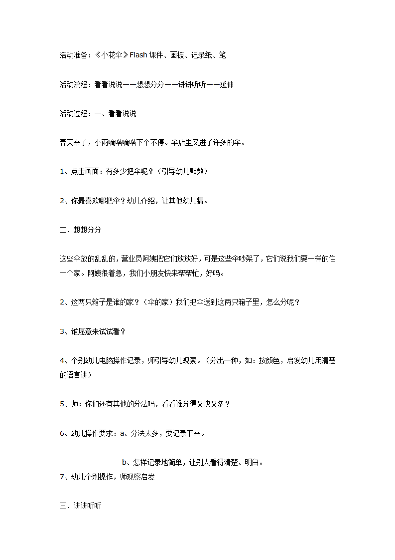 幼儿园中班数学教案-分花伞_02.png