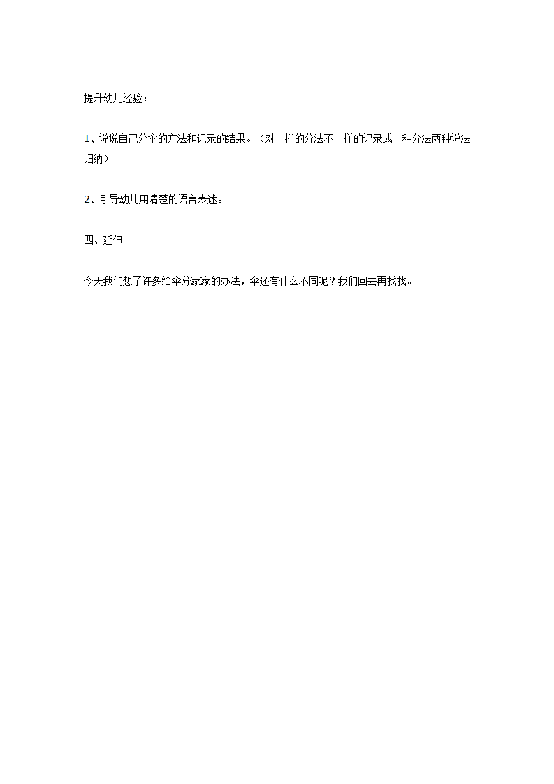 幼儿园中班数学教案-分花伞_03.png