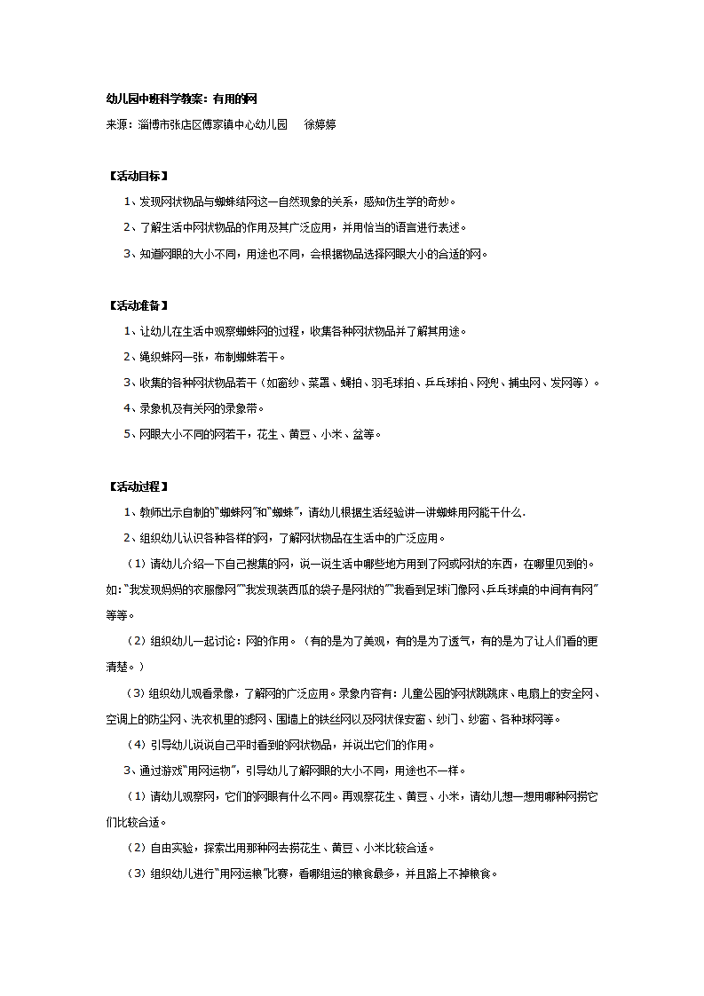 幼儿园中班教案：有用的网_01.png