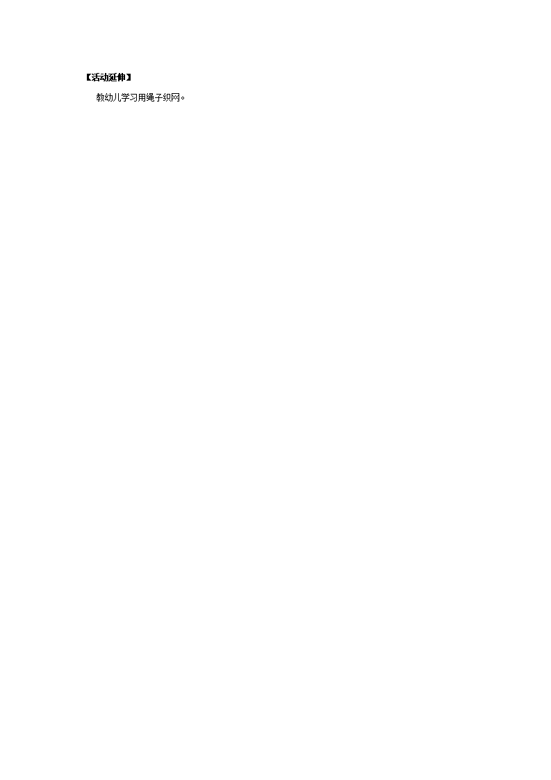 幼儿园中班教案：有用的网_02.png