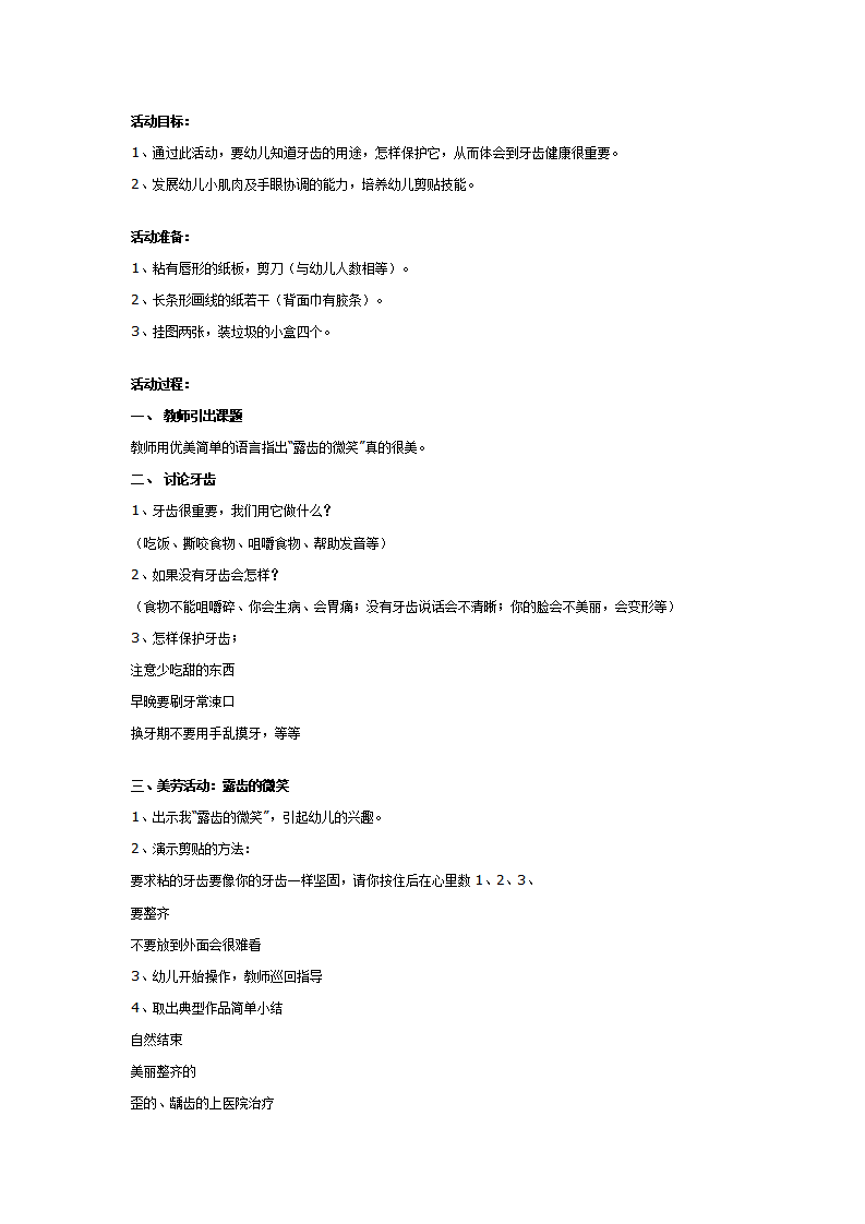 幼儿园中班健康教案：露齿的微笑_01.png