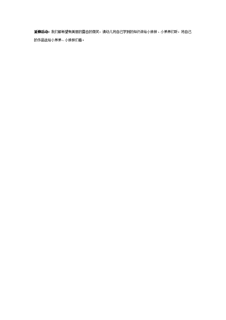 幼儿园中班健康教案：露齿的微笑_02.png