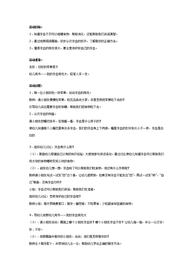 幼儿园中班健康教案：谁的牙齿最干净_01.png