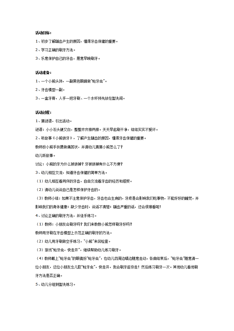 幼儿园中班健康教案：蛀牙虫，快走开_01.png