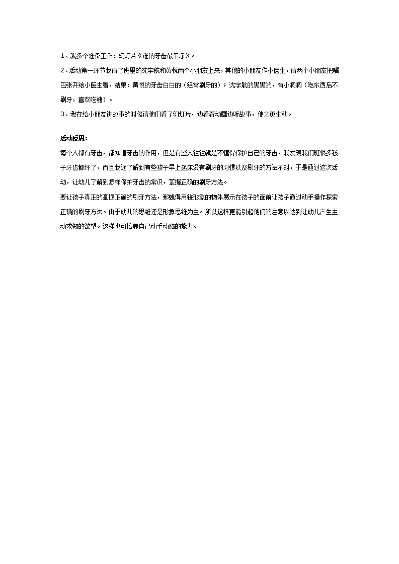 幼儿园中班健康教案：谁的牙齿最干净_02.png
