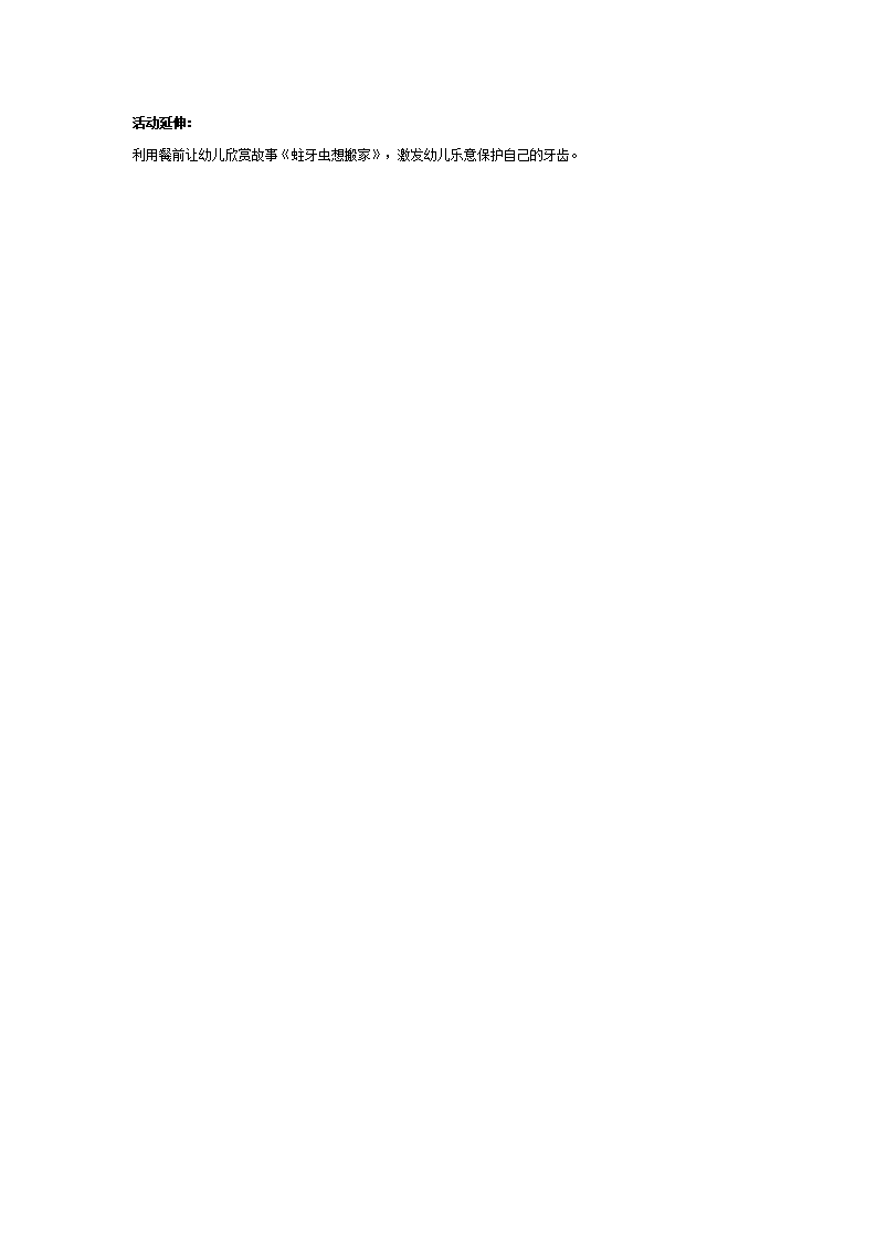 幼儿园中班健康教案：蛀牙虫，快走开_02.png