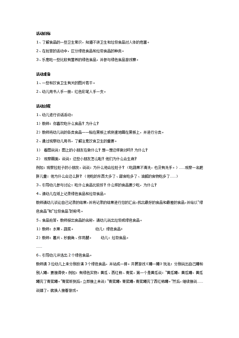 幼儿园中班健康教案：注意饮食卫生_01.png